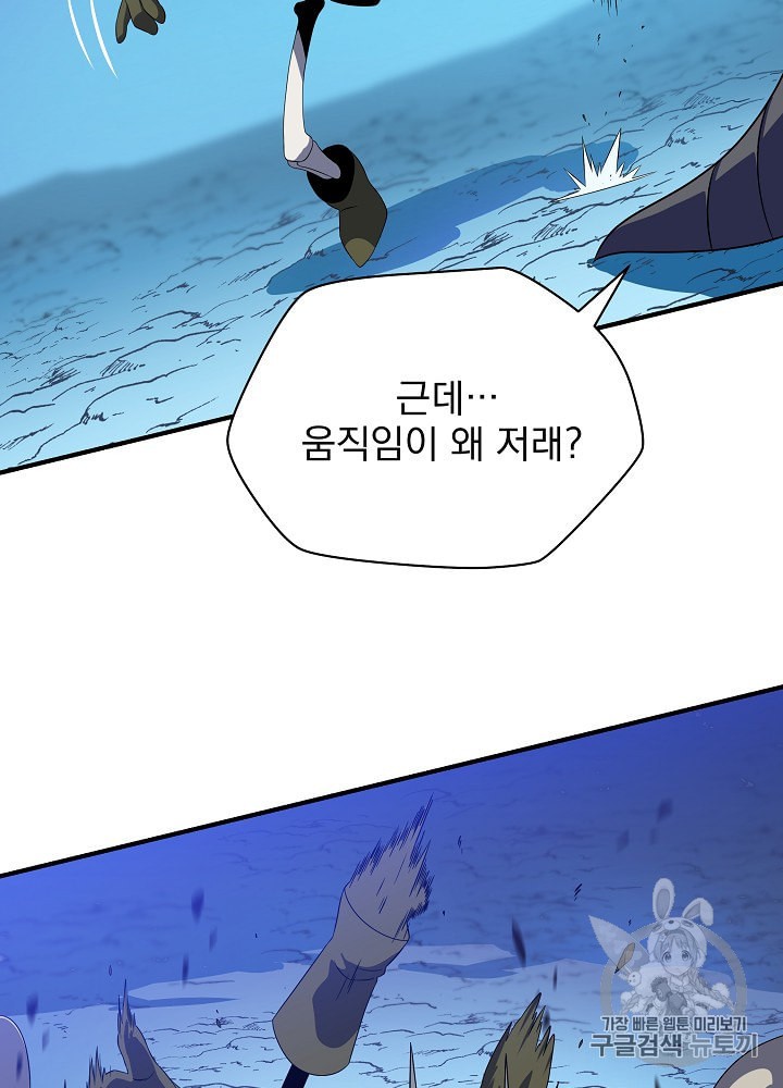 Kill the Hero Ch.33 p5