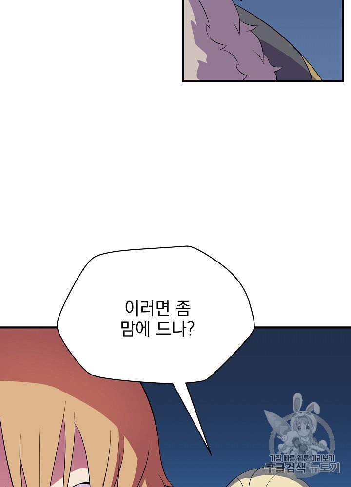Kill the Hero Ch.33 p58