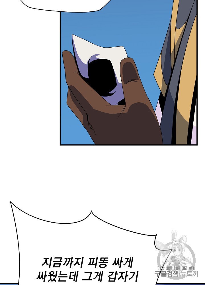Kill the Hero Ch.33 p64