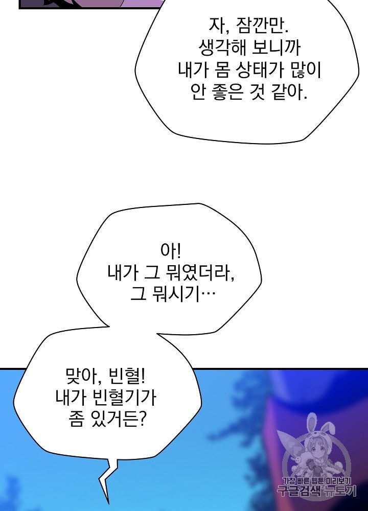Kill the Hero Ch.33 p71