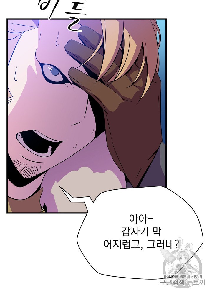 Kill the Hero Ch.33 p73