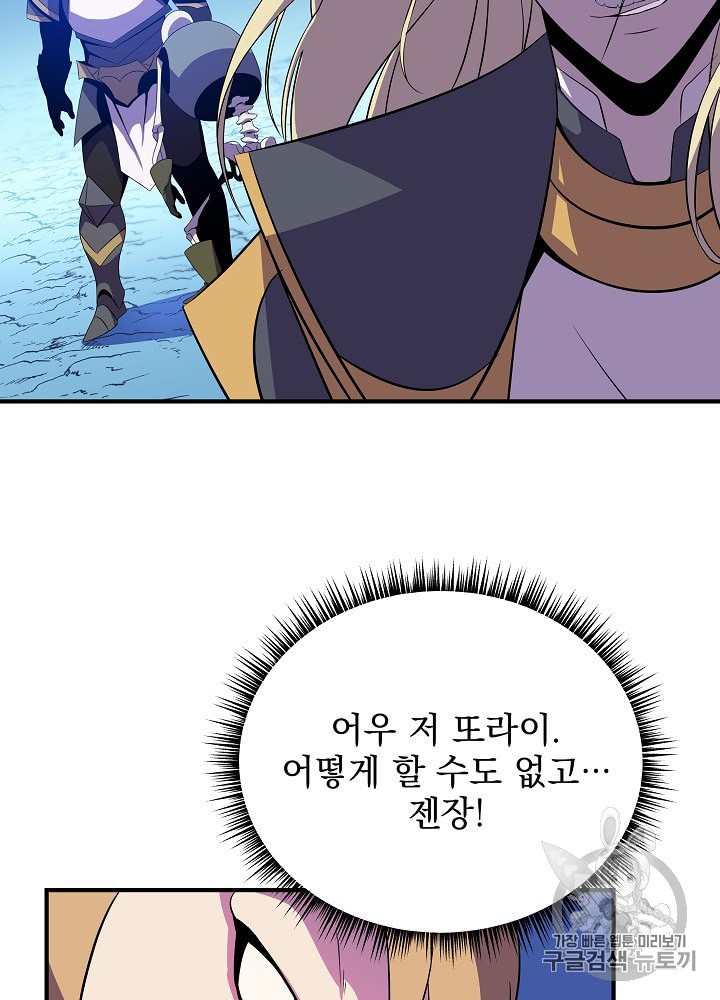 Kill the Hero Ch.33 p82