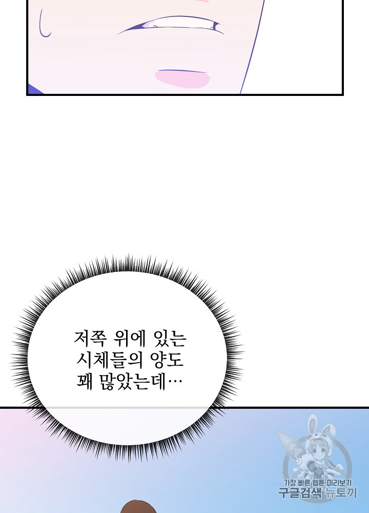 Kill the Hero Ch.34 p51