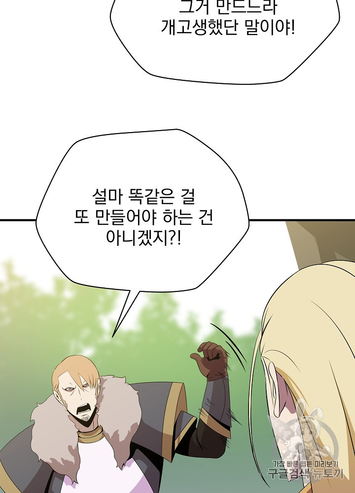 Kill the Hero Ch.34 p60
