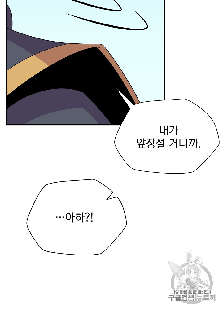 Kill the Hero Ch.34 p71