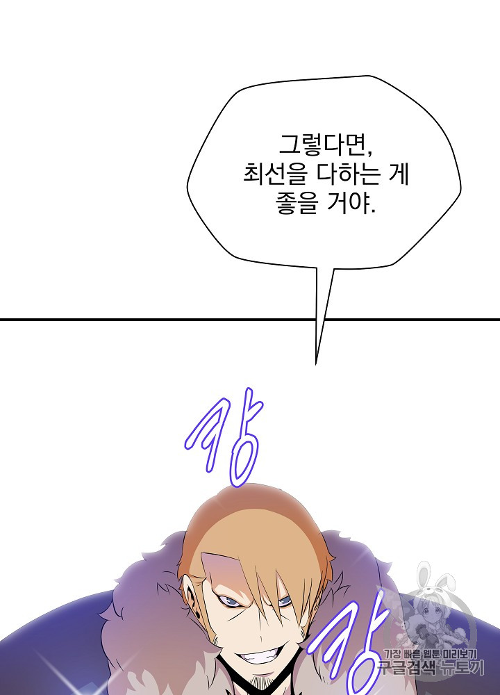 Kill the Hero Ch.34 p72