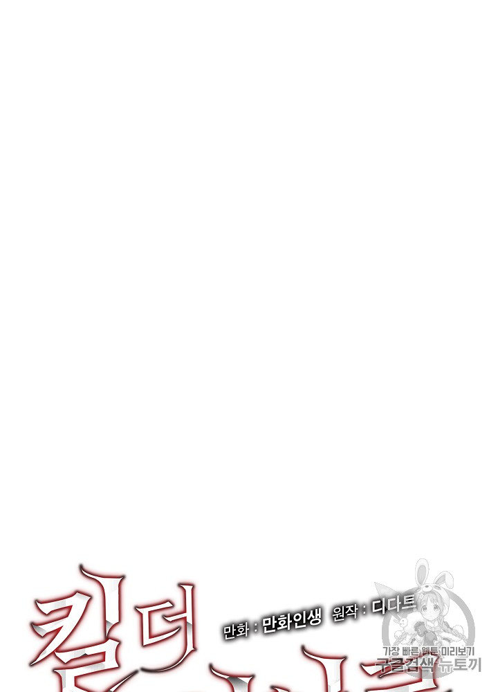 Kill the Hero Ch.34 p9