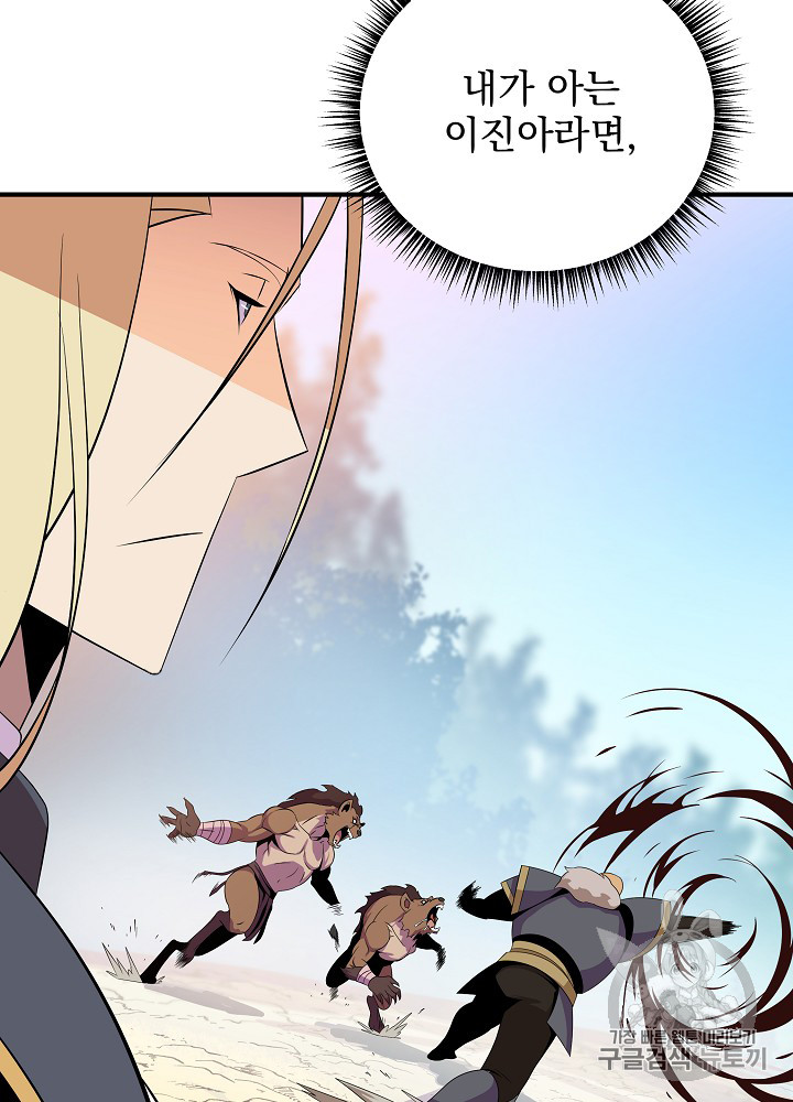 Kill the Hero Ch.34 p98