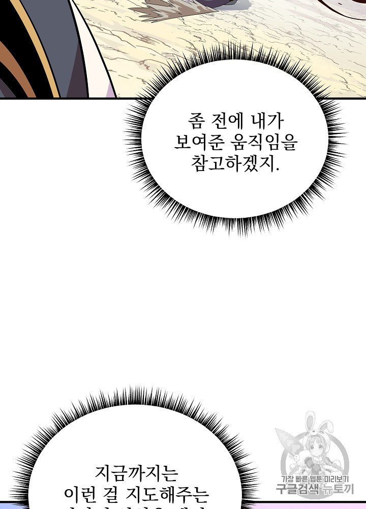 Kill the Hero Ch.34 p99