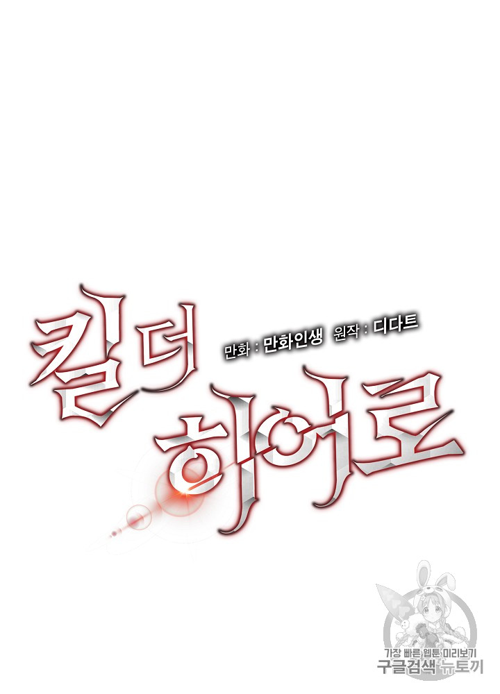 Kill the Hero Ch.35 p12