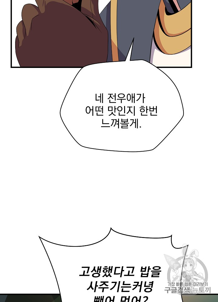 Kill the Hero Ch.35 p31