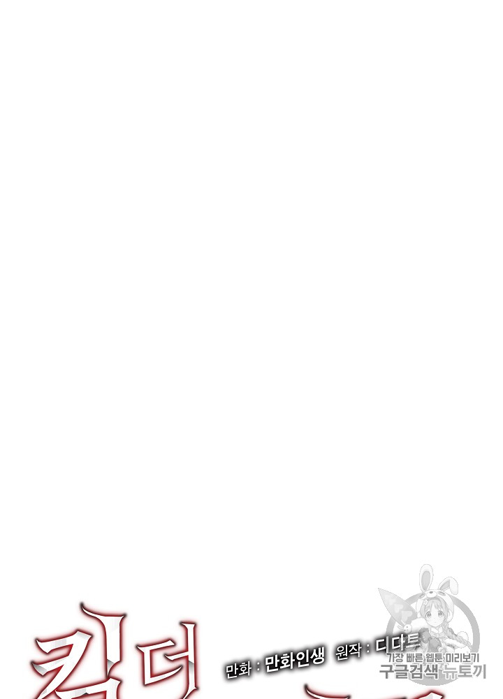 Kill the Hero Ch.36 p10