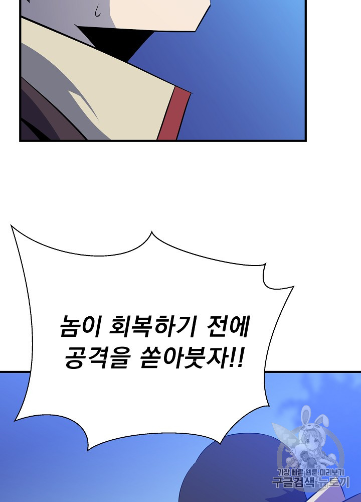 Kill the Hero Ch.36 p108