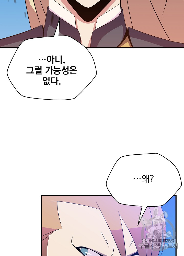 Kill the Hero Ch.36 p2