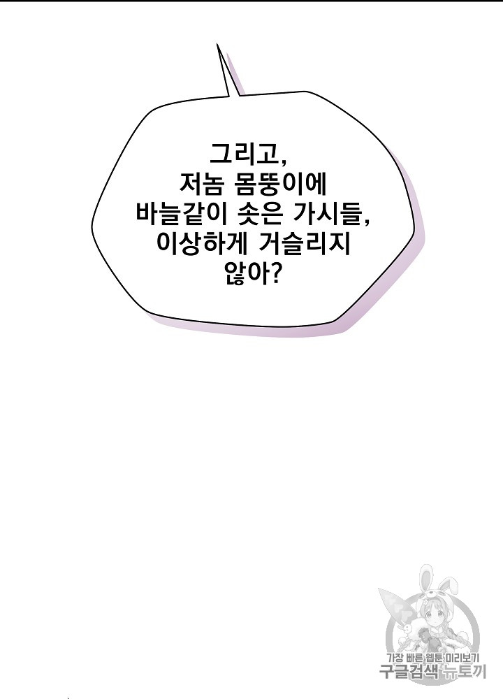 Kill the Hero Ch.36 p45