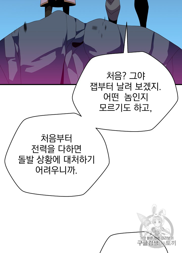Kill the Hero Ch.36 p5