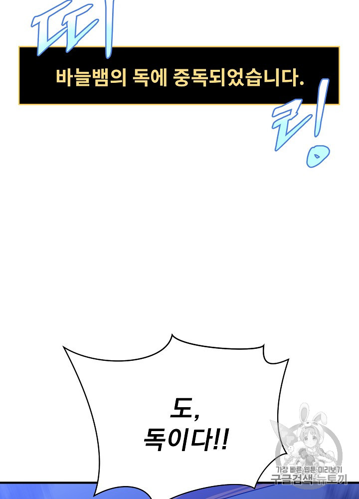 Kill the Hero Ch.37.FIX p17