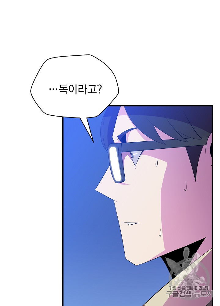 Kill the Hero Ch.37.FIX p22