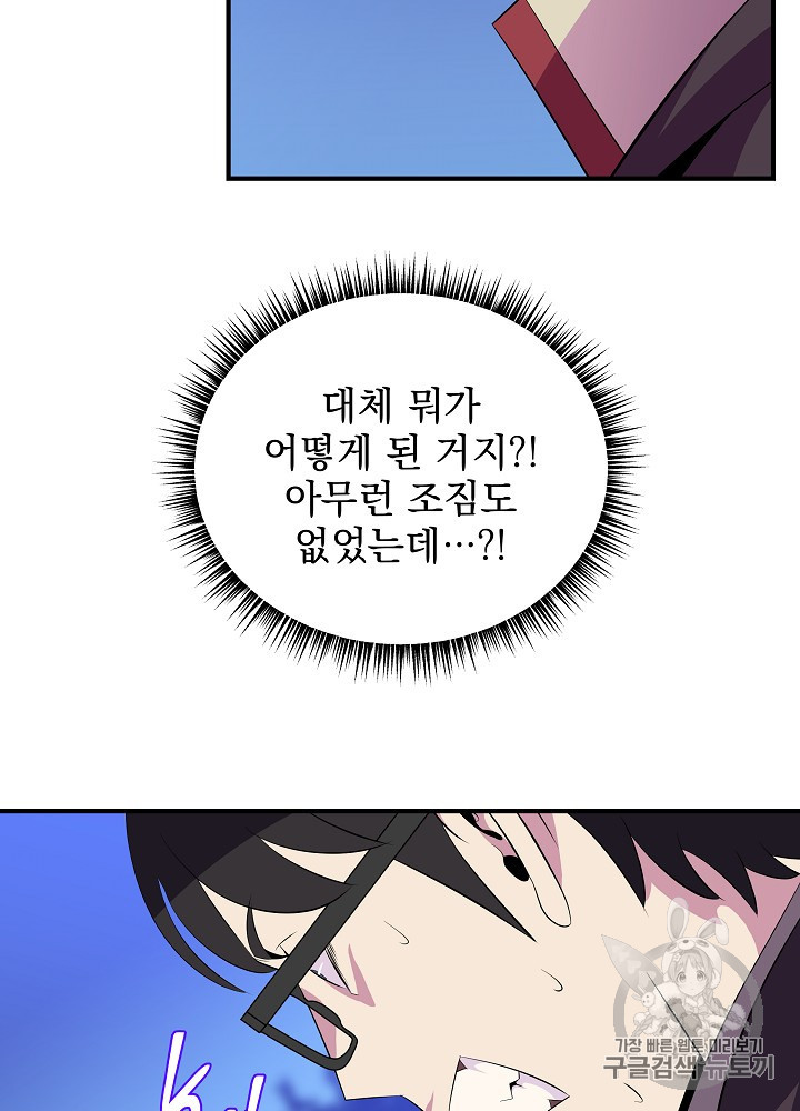 Kill the Hero Ch.37.FIX p23