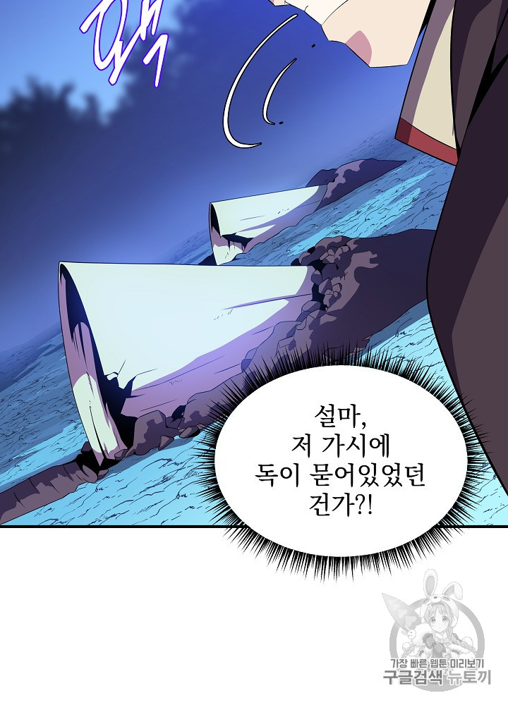 Kill the Hero Ch.37.FIX p24
