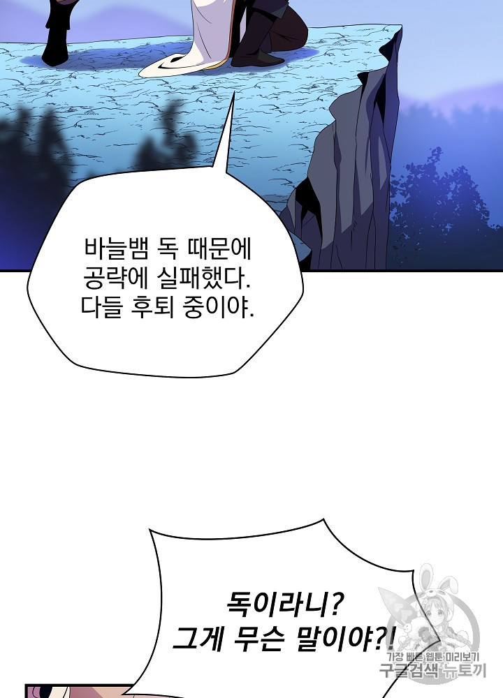 Kill the Hero Ch.37.FIX p32