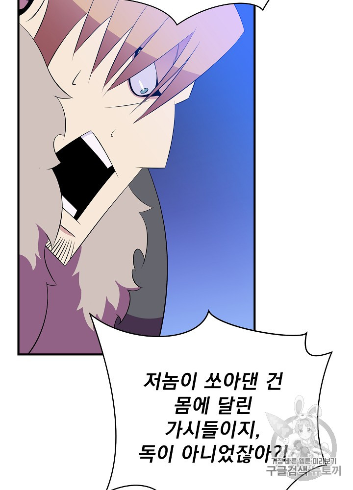Kill the Hero Ch.37.FIX p33