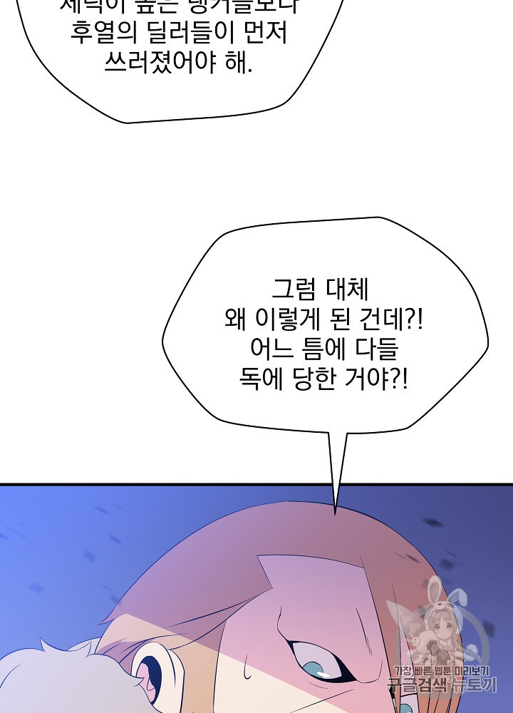 Kill the Hero Ch.37.FIX p37