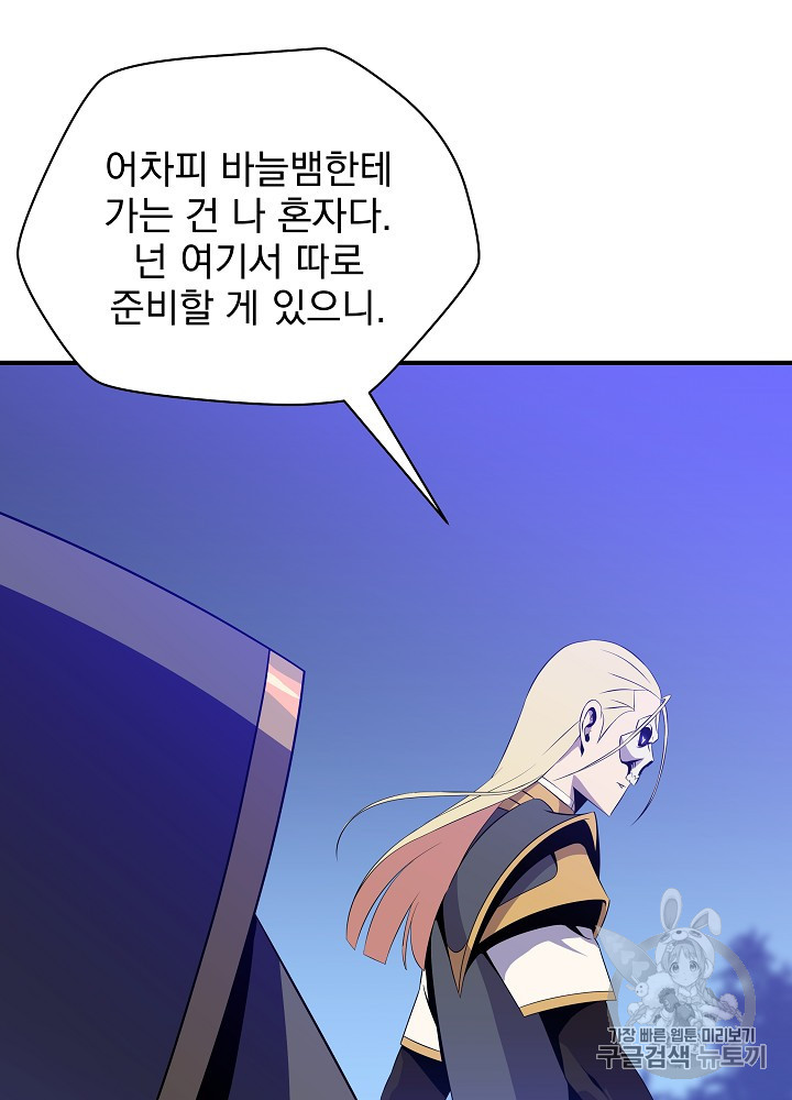 Kill the Hero Ch.37.FIX p47