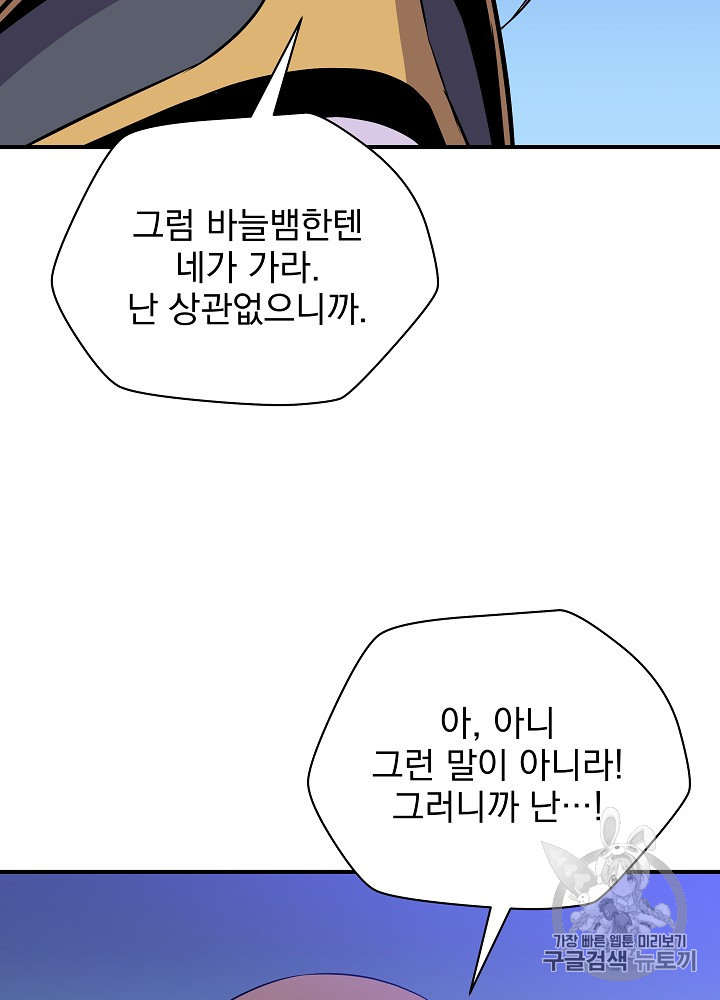 Kill the Hero Ch.37.FIX p51