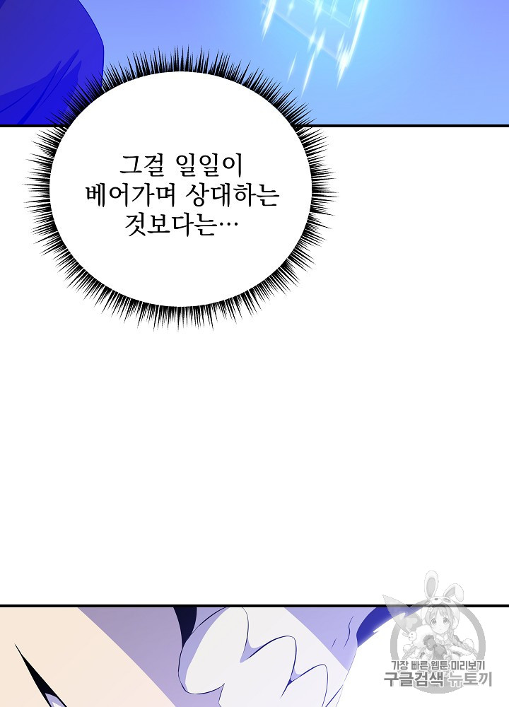 Kill the Hero Ch.37.FIX p73