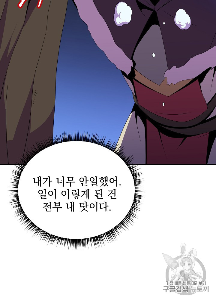 Kill the Hero Ch.37.FIX p78