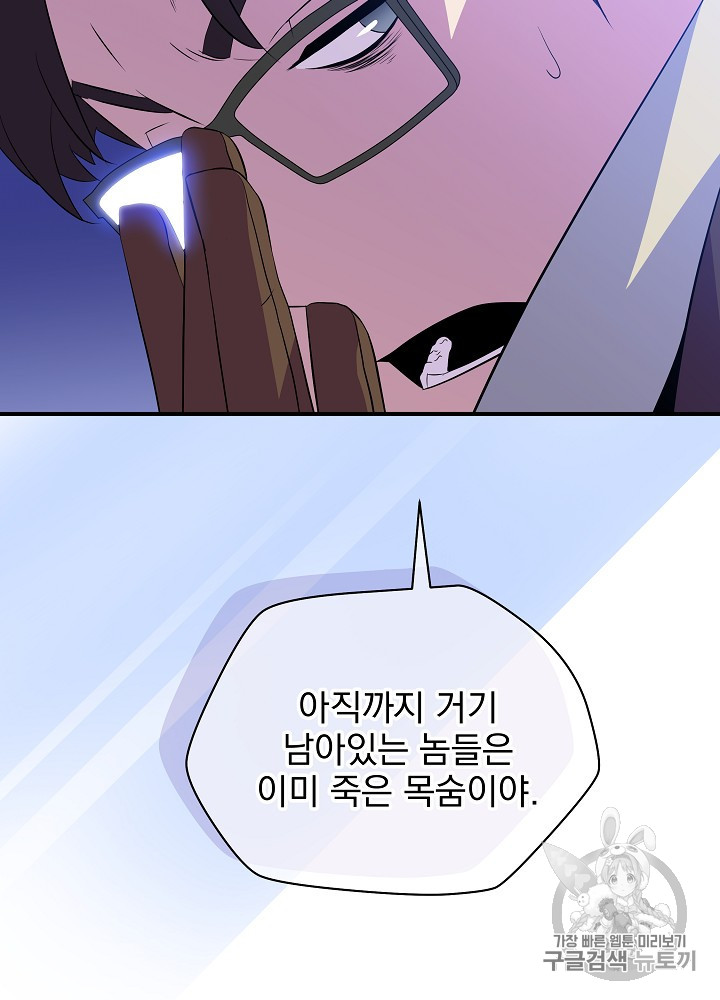 Kill the Hero Ch.37.FIX p84