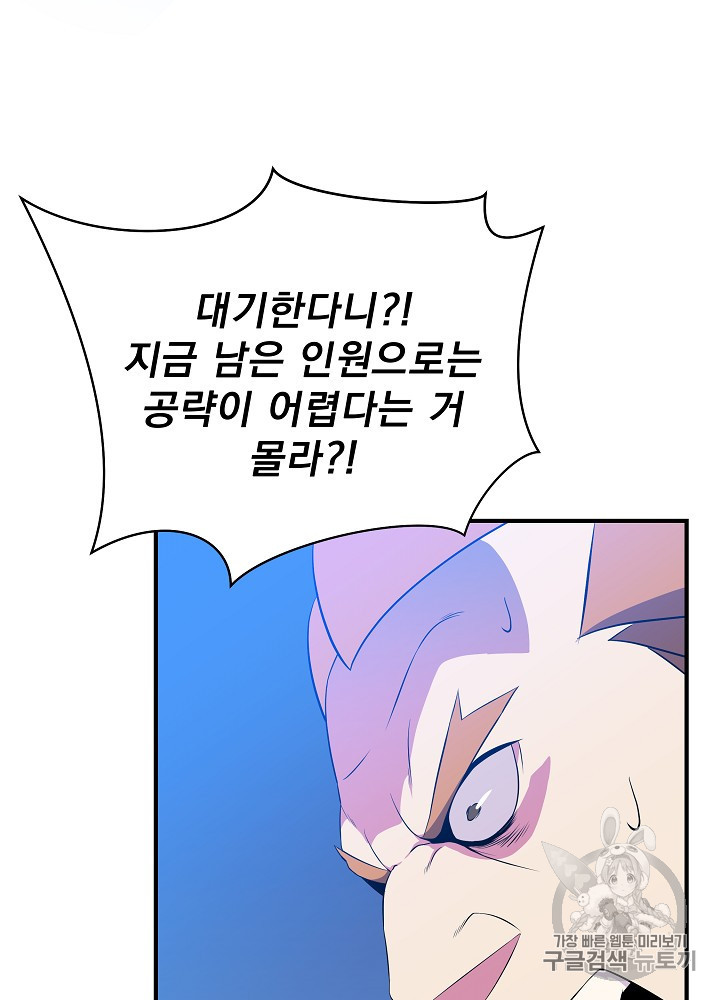 Kill the Hero Ch.37.FIX p85