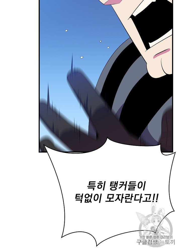 Kill the Hero Ch.37.FIX p86