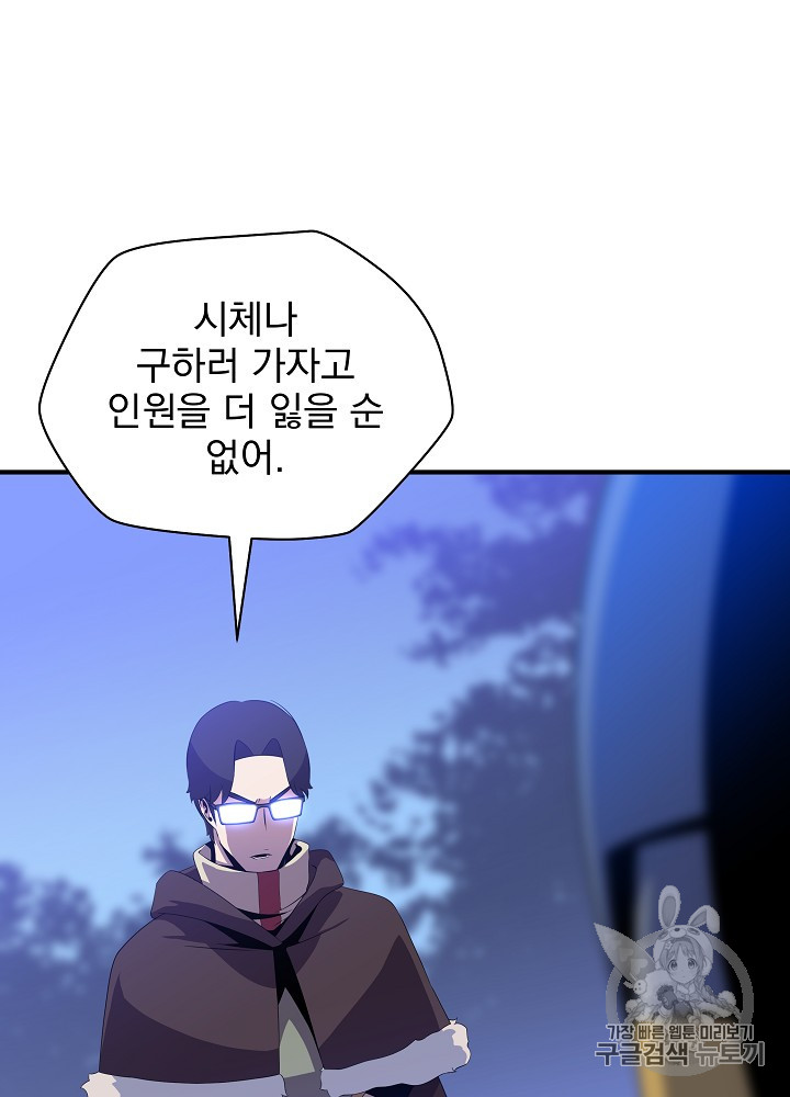 Kill the Hero Ch.37.FIX p87
