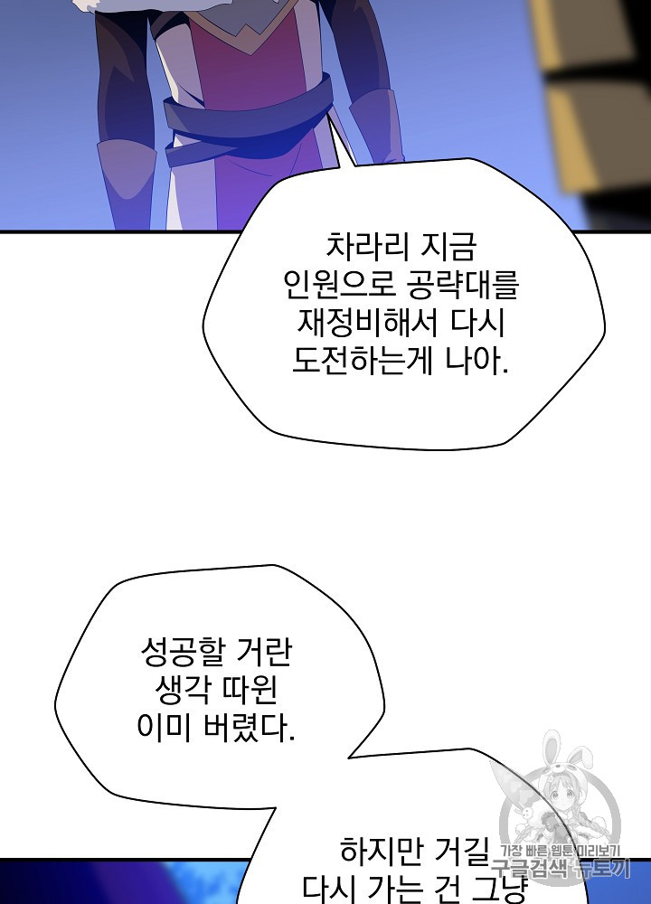 Kill the Hero Ch.37.FIX p88