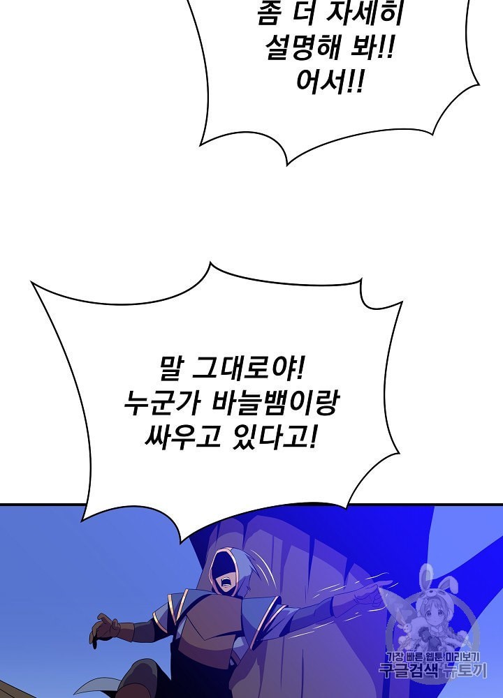 Kill the Hero Ch.37 p111