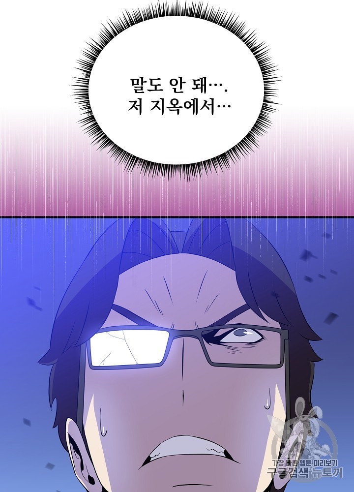 Kill the Hero Ch.37 p113
