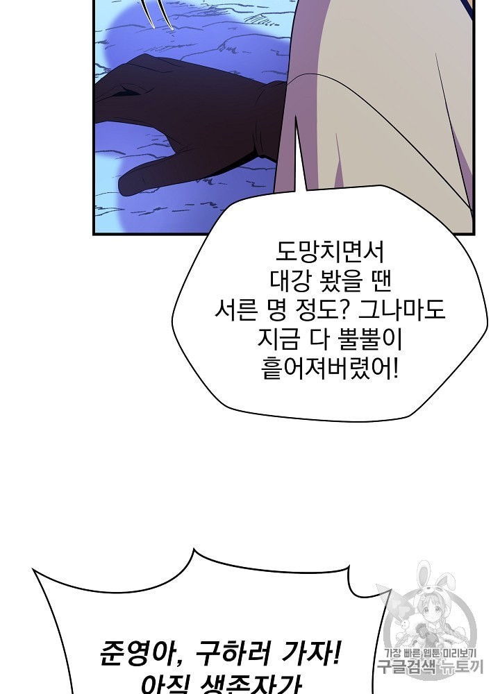 Kill the Hero Ch.37 p81
