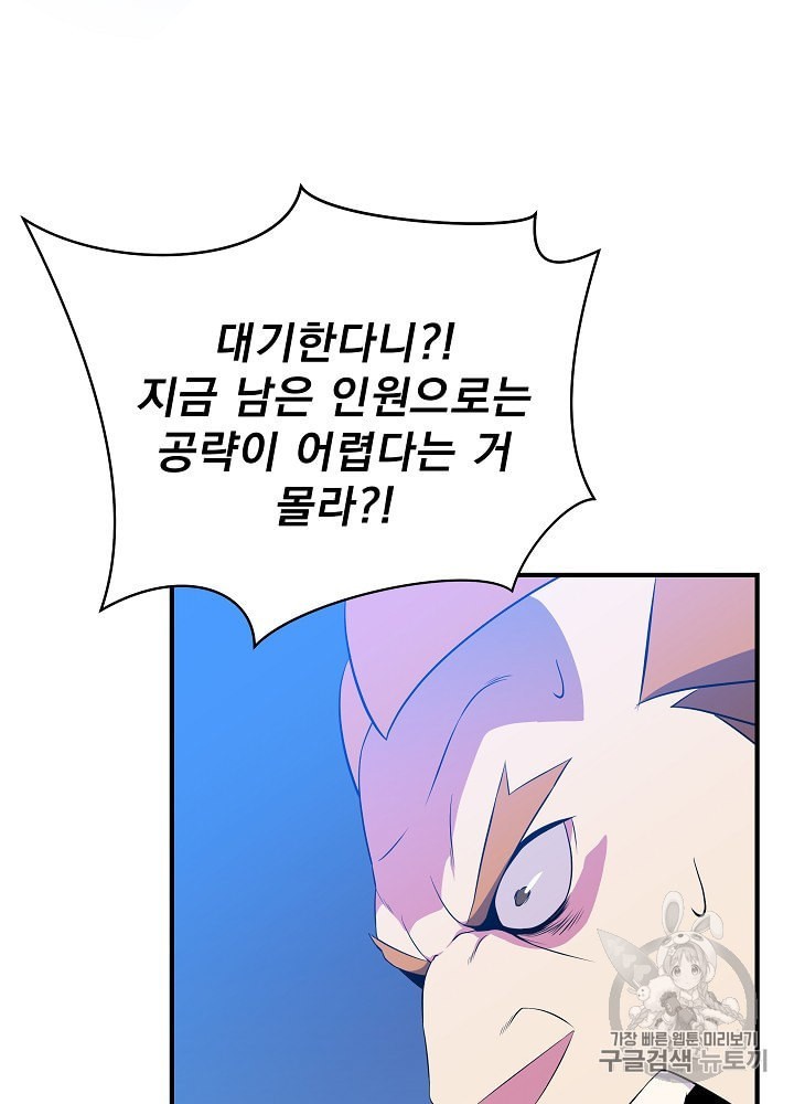 Kill the Hero Ch.37 p85