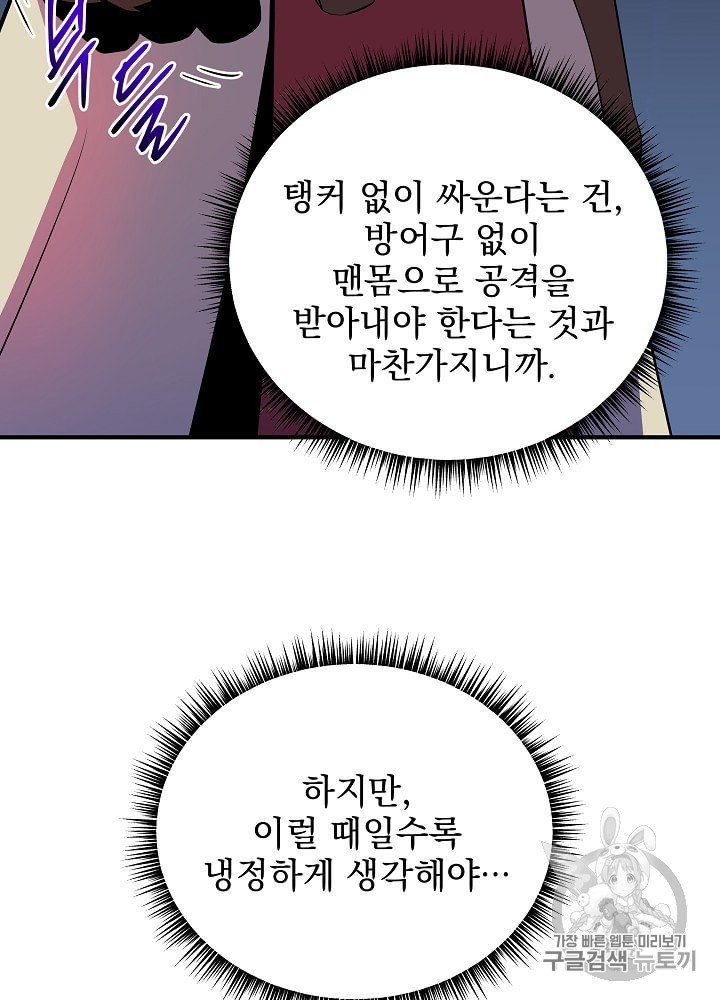 Kill the Hero Ch.37 p95