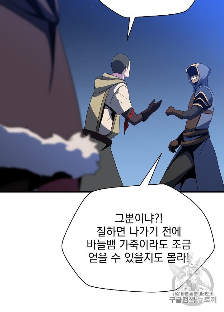 Kill the Hero Ch.39 p105