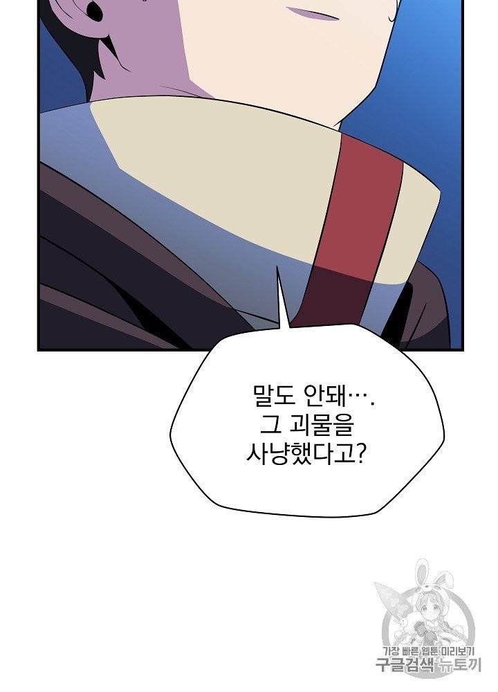 Kill the Hero Ch.39 p107