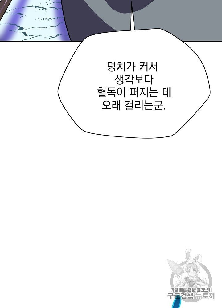 Kill the Hero Ch.39 p12