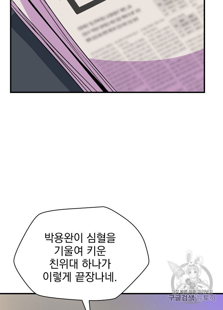 Kill the Hero Ch.39 p60