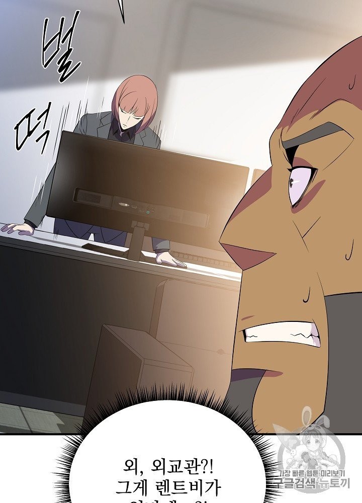 Kill the Hero Ch.39 p68