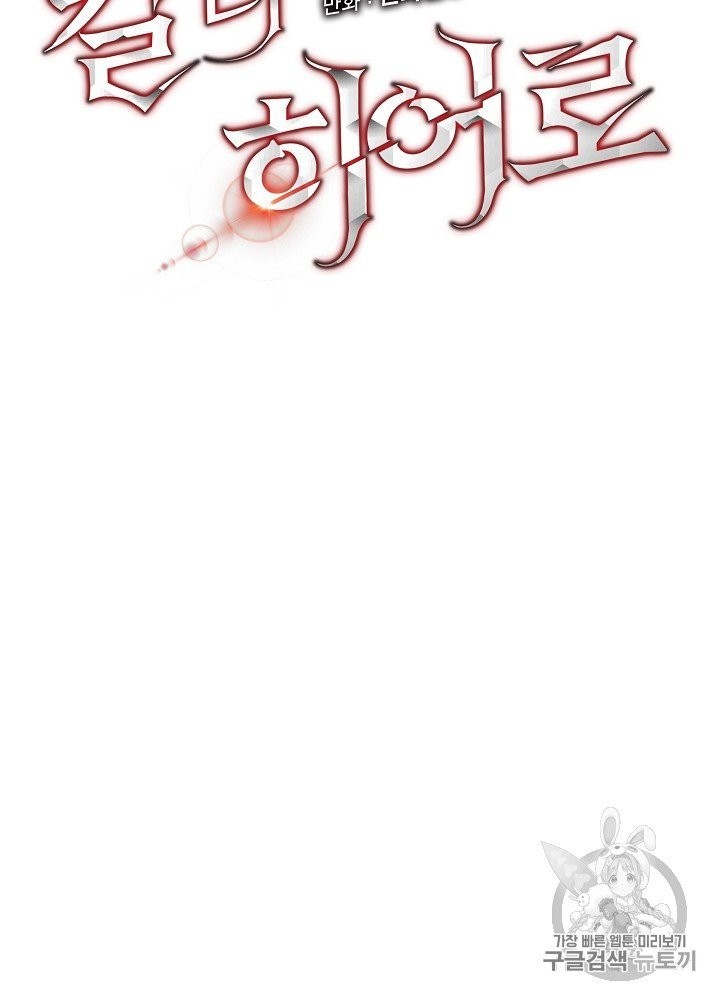 Kill the Hero Ch.39 p7