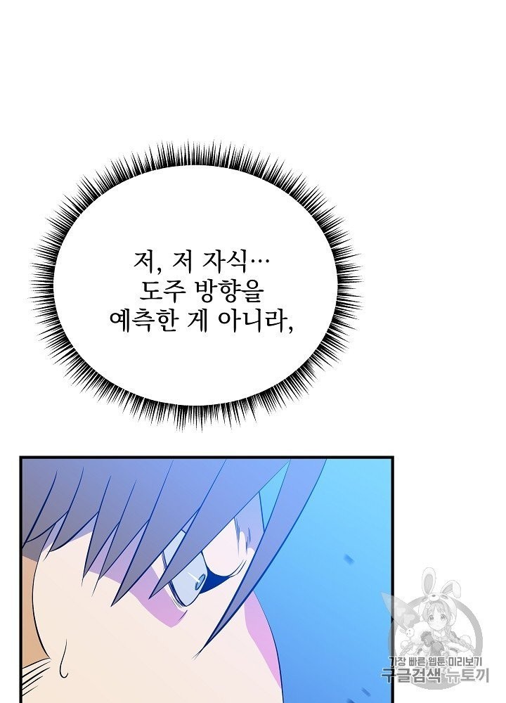 Kill the Hero Ch.39 p77