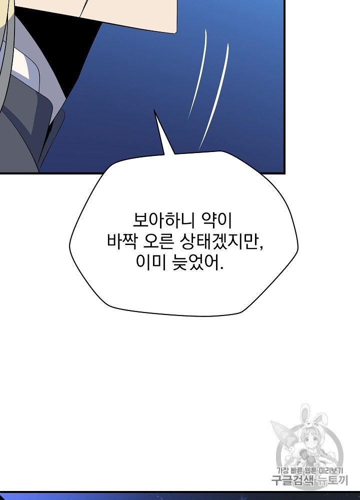 Kill the Hero Ch.39 p86