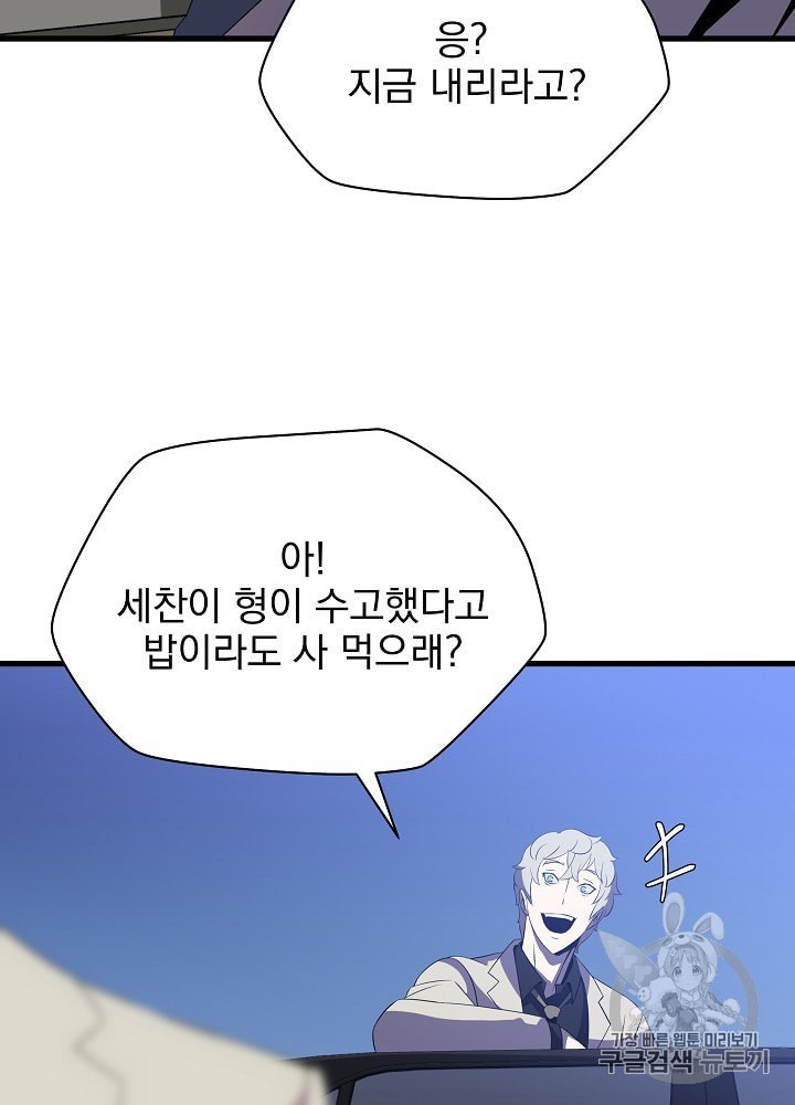Kill the Hero Ch.40 p103
